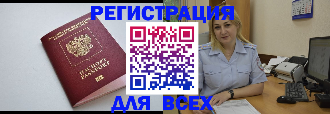 прописка законно в Иркутске