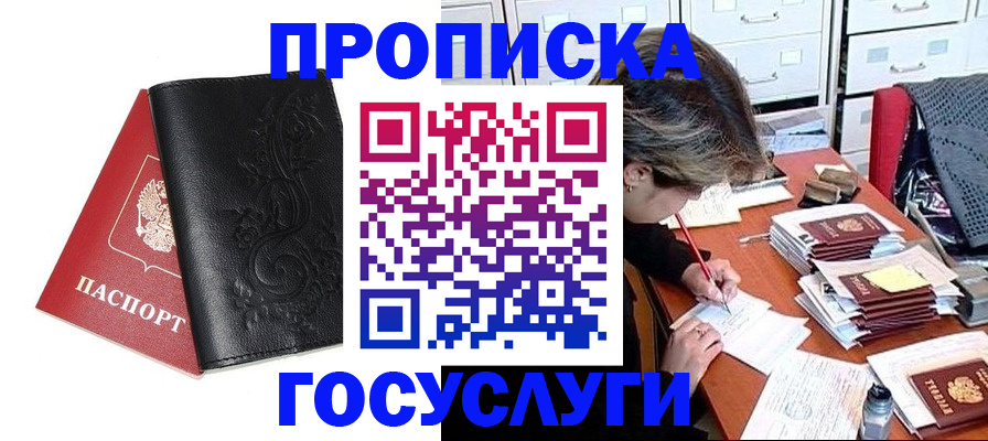 прописка в квартире в Иркутске