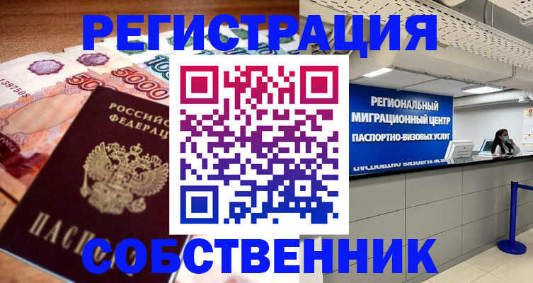 временная регистрация надежно в Иркутске