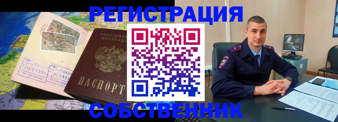 временная регистрация 2025 в Иркутске